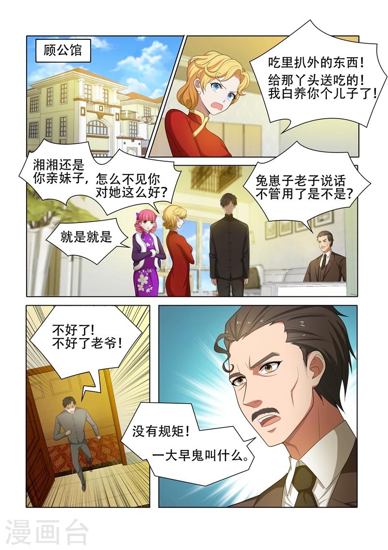 司少你老婆又跑了40漫画,第42话 老爷不好了！1图
