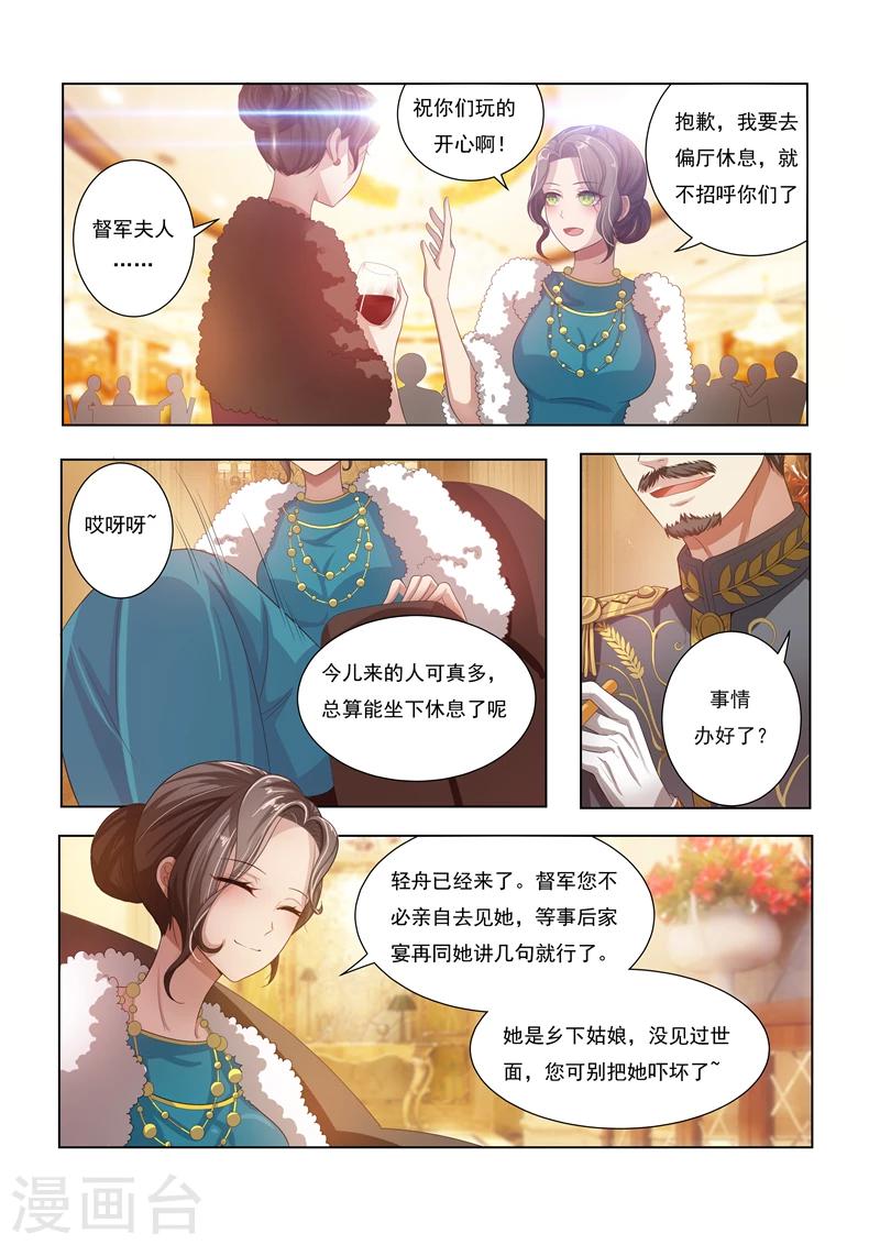 司少你老婆又跑了漫画,第17话 督军夫人的谋划2图