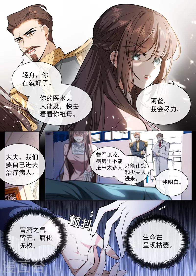 司少你老婆又跑了40漫画,第415话 是绝脉……2图