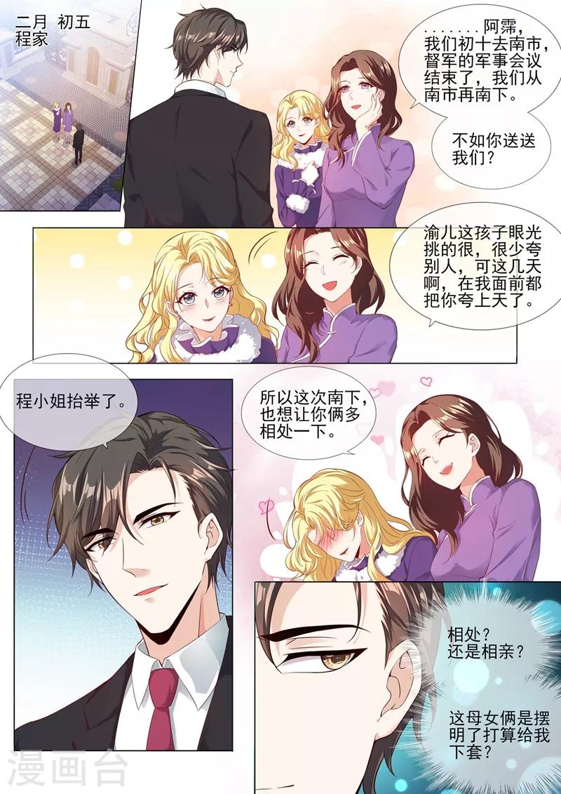 司少你老婆又跑了40漫画,第280话 糟了，是司督军！1图