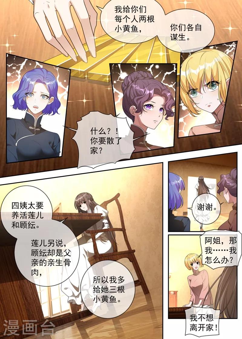 司少你老婆又跑了40漫画,第317话 大家珍重，我走了1图