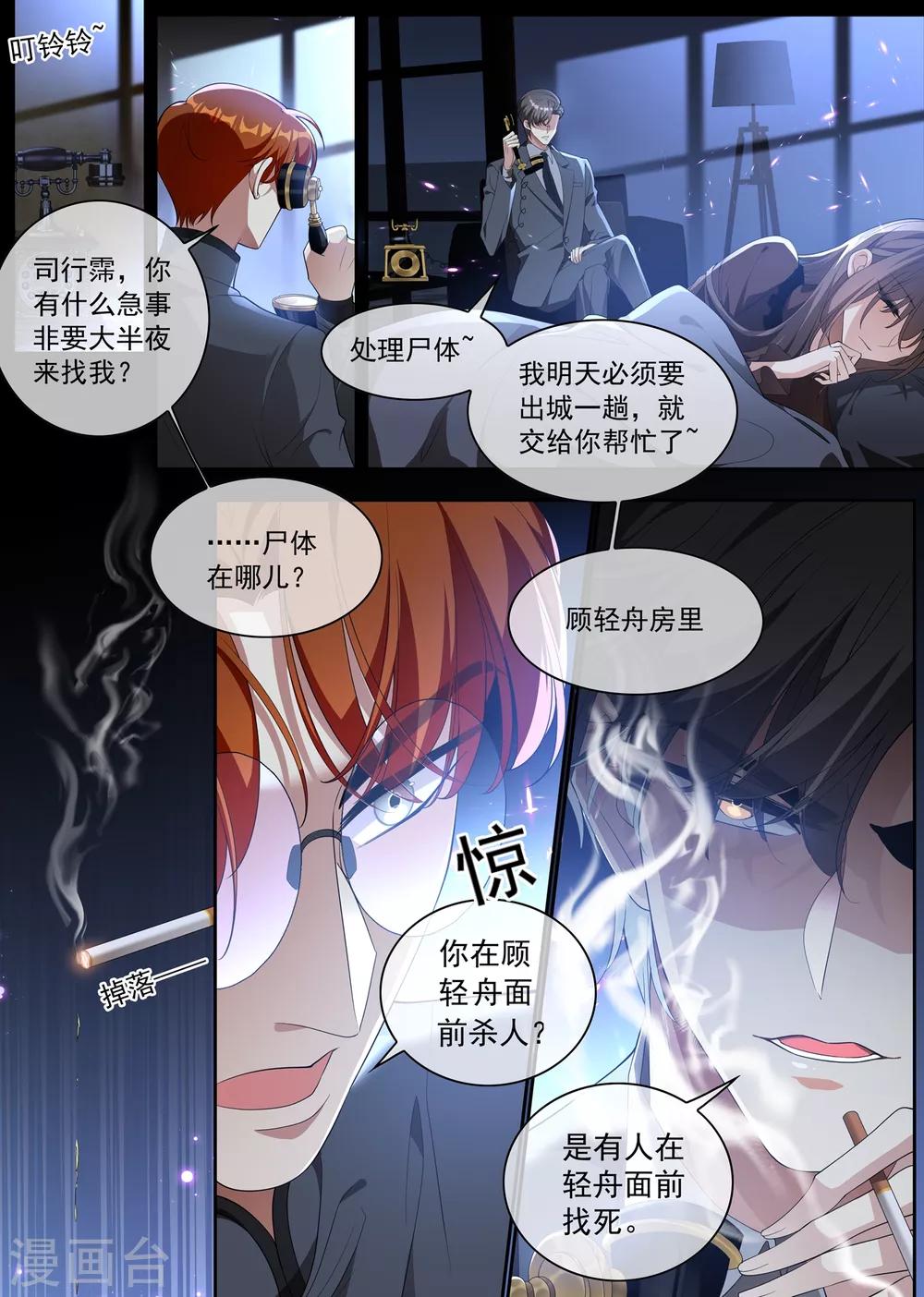 司少你老婆又跑了40漫画,第301话 司行霈，我杀人了2图