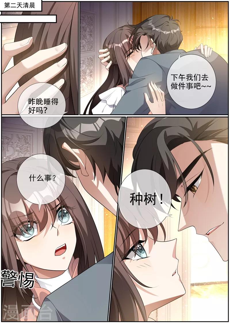 司少你老婆又跑了漫画,第284话 早点离开他！1图