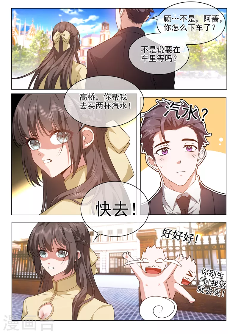 司少你老婆又跑了40漫画,第491话 不要跟着我1图
