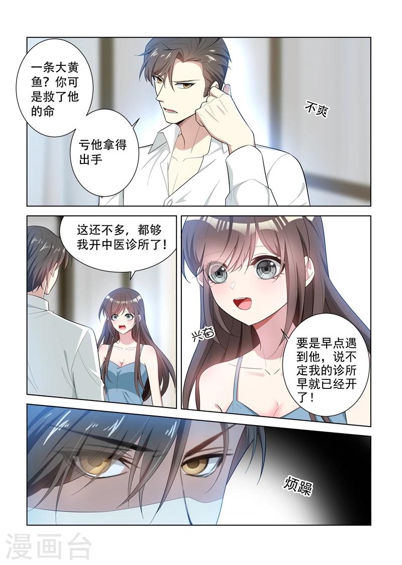 司少你老婆又跑了40漫画,第147话 你心里只能有我一个！2图