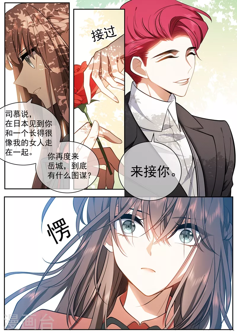 司少你老婆又跑了漫画,第420话 顾小姐，我来接你2图