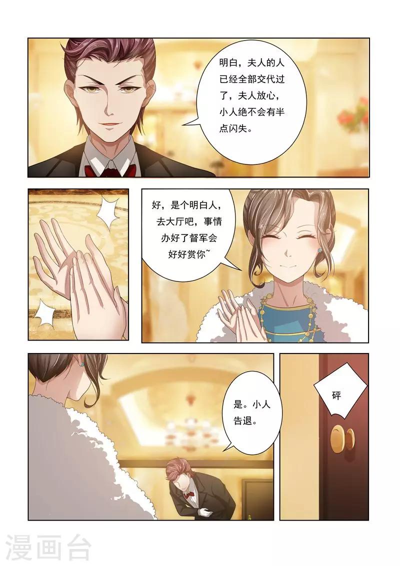 司少你老婆又跑了漫画,第18话 未婚夫失踪1图