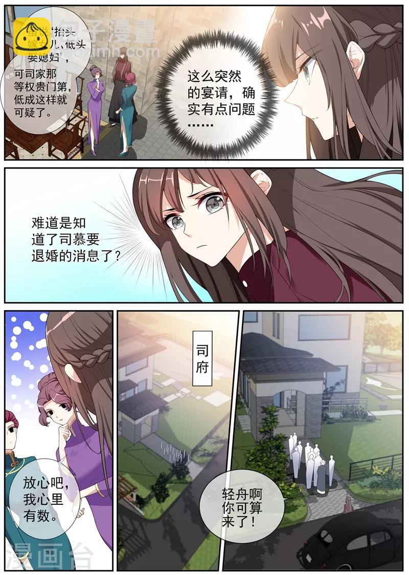 司少你老婆又跑了漫画,第267话 谋划退婚2图