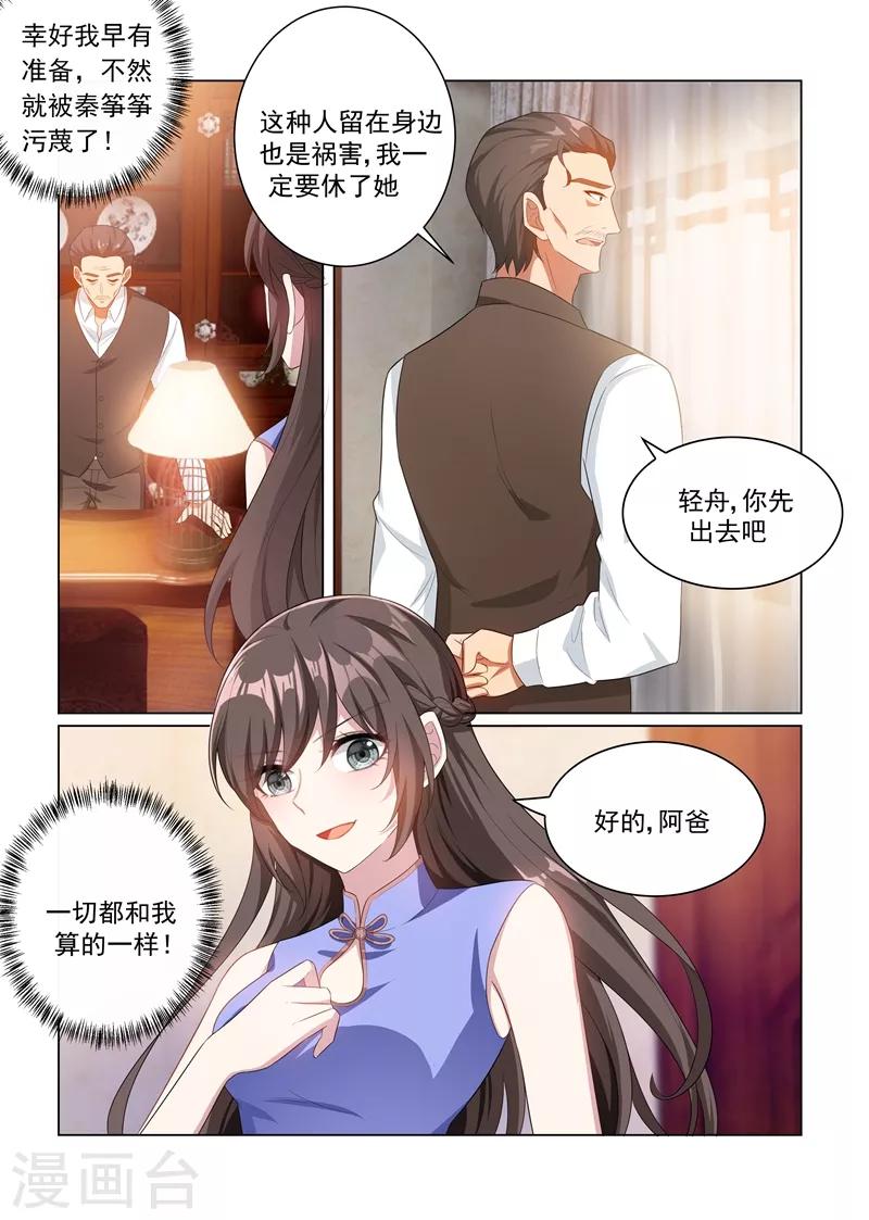 司少你老婆又跑了漫画,第163话 吃老虎的小白兔2图