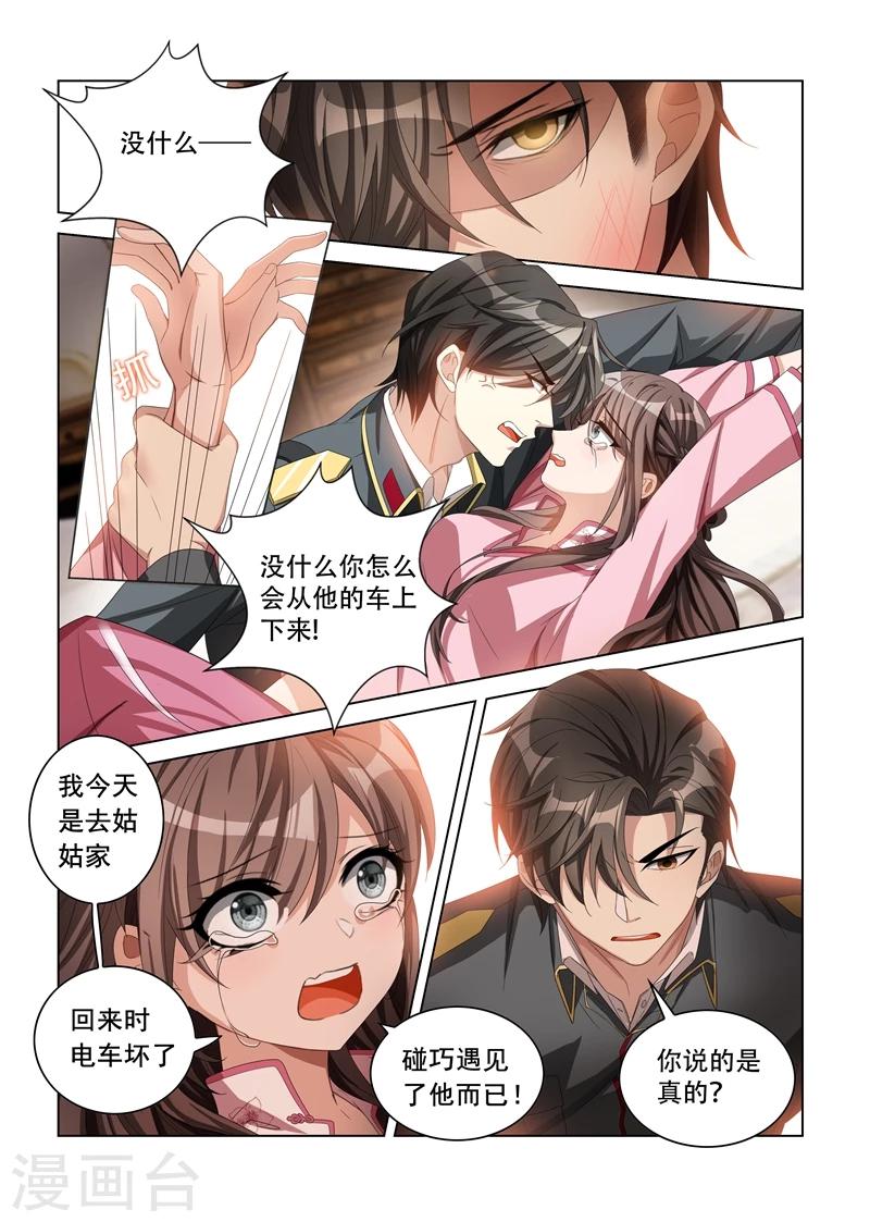 司少你老婆又跑了漫画,第110话 他像暴怒的野兽2图