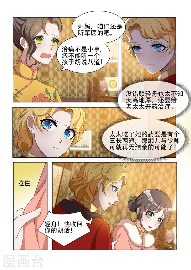 司少你老婆又跑了40漫画,第39话 医者辩证2图