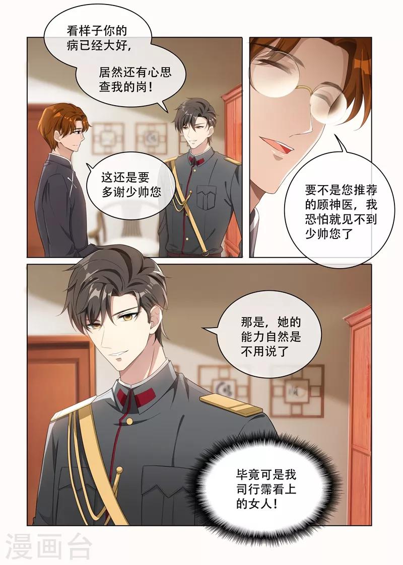 司少你老婆又跑了40漫画,第158话 司行霈的心意2图