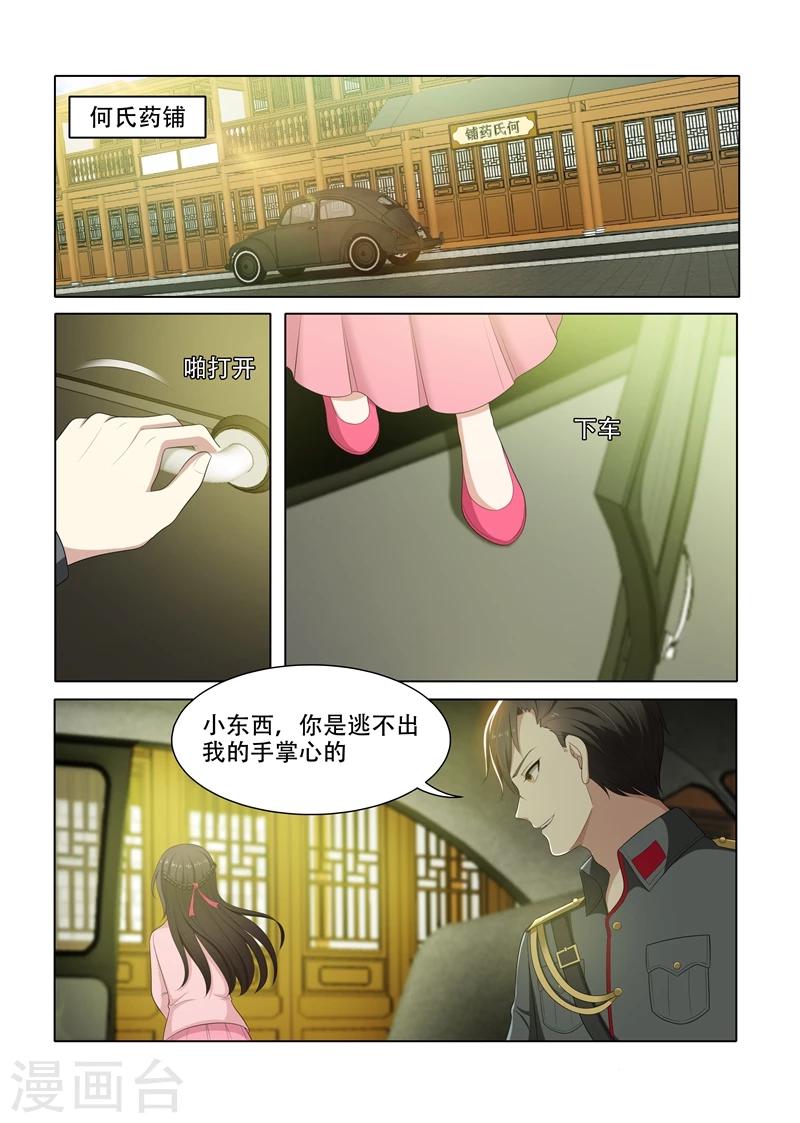 司少你老婆又跑了漫画,第72话 逃脱少帅魔爪1图