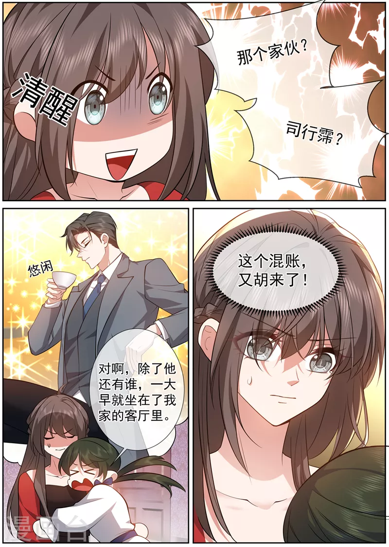 司少你老婆又跑了漫画,第489话 你惹的桃花债？1图