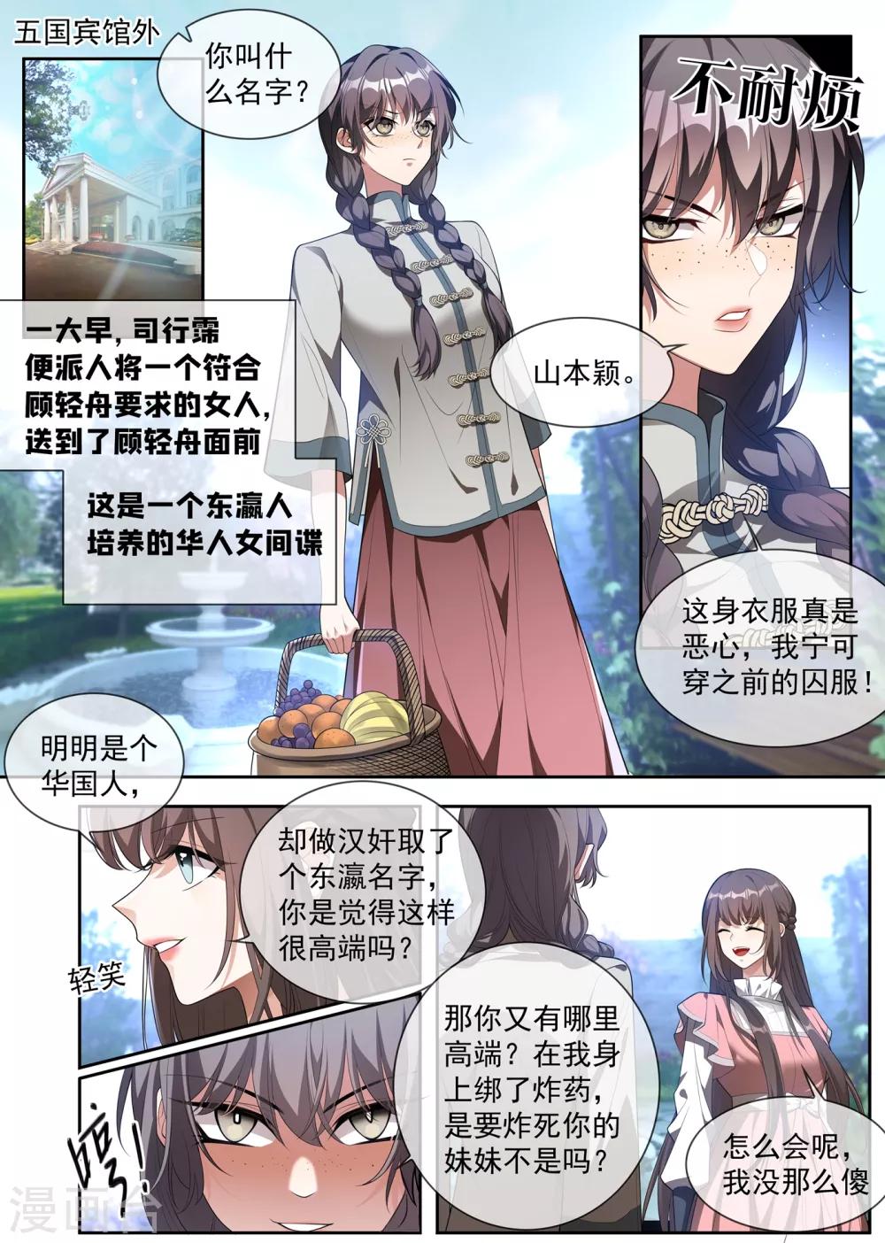 司少你老婆又跑了40漫画,第306话 和她迟早有较量2图