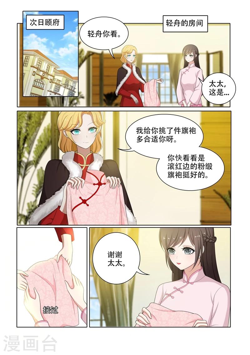 司少你老婆又跑了40漫画,第56话 无事献殷勤2图