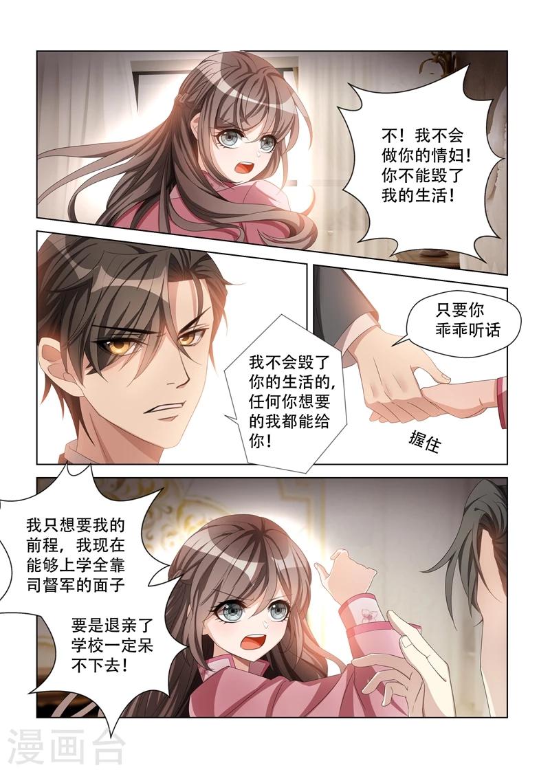 司少你老婆又跑了40漫画,第110话 他像暴怒的野兽1图