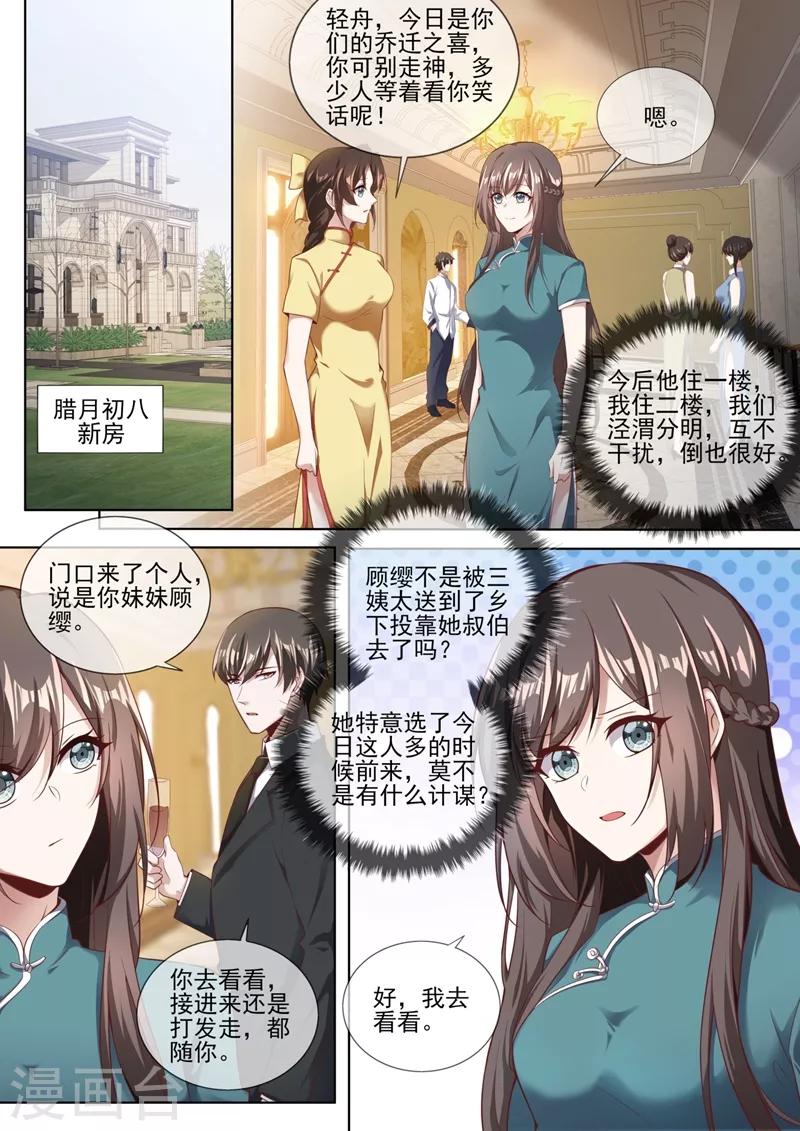 司少你老婆又跑了40漫画,第322话 假结婚的条件2图