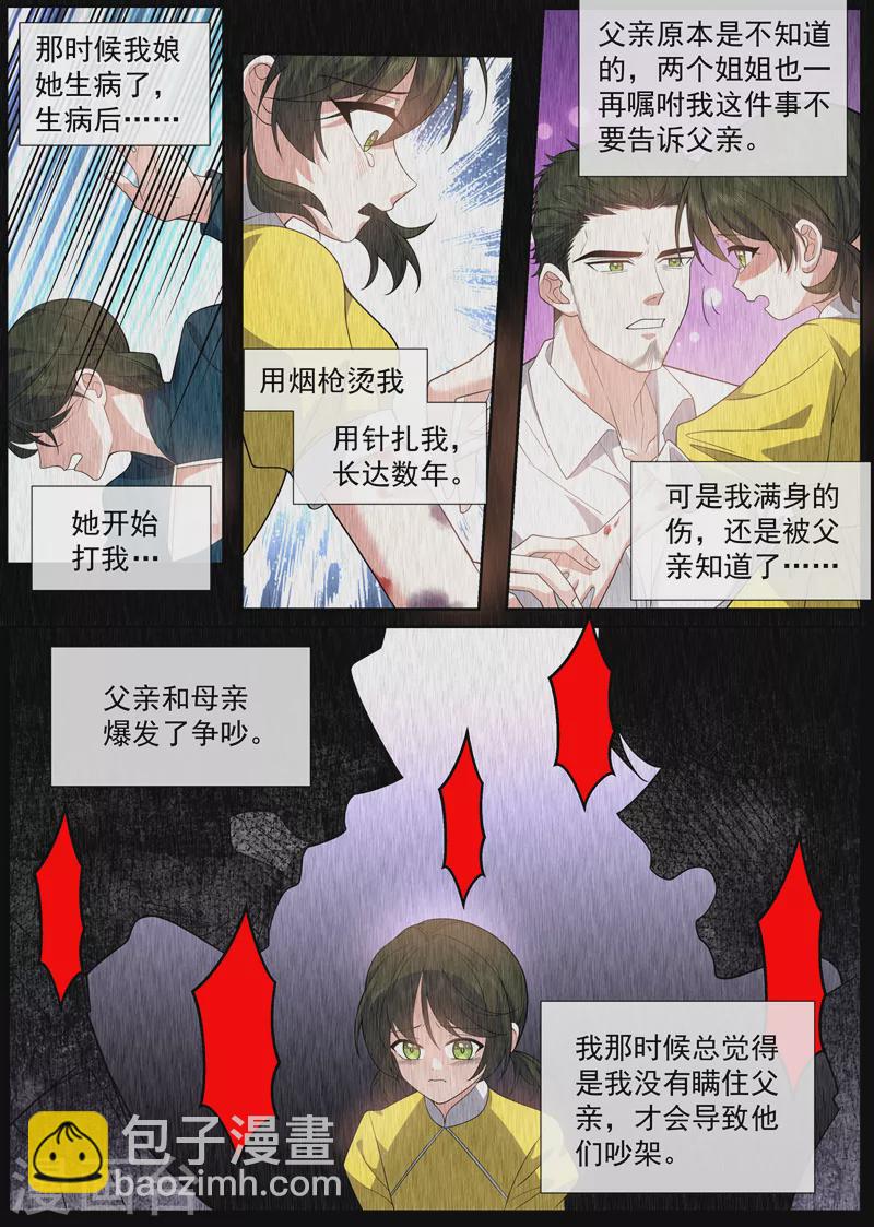 司少你老婆又跑了40漫画,第469话 是我点燃了我母亲1图