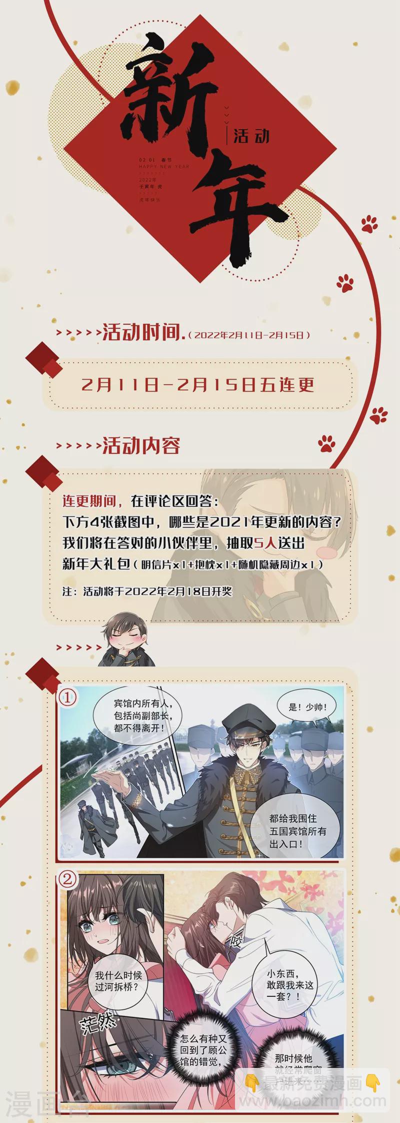 司少你老婆又跑了40漫画,第459话 我们会成为朋友！2图