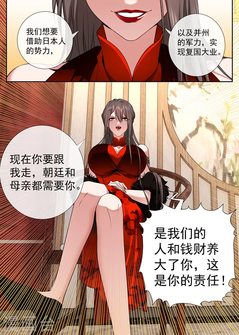 司少你老婆又跑了40漫画,第430话 我是前清公主？1图