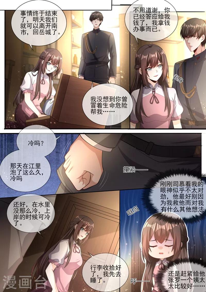 司少你老婆又跑了漫画,第329话 幸好我早有准备1图