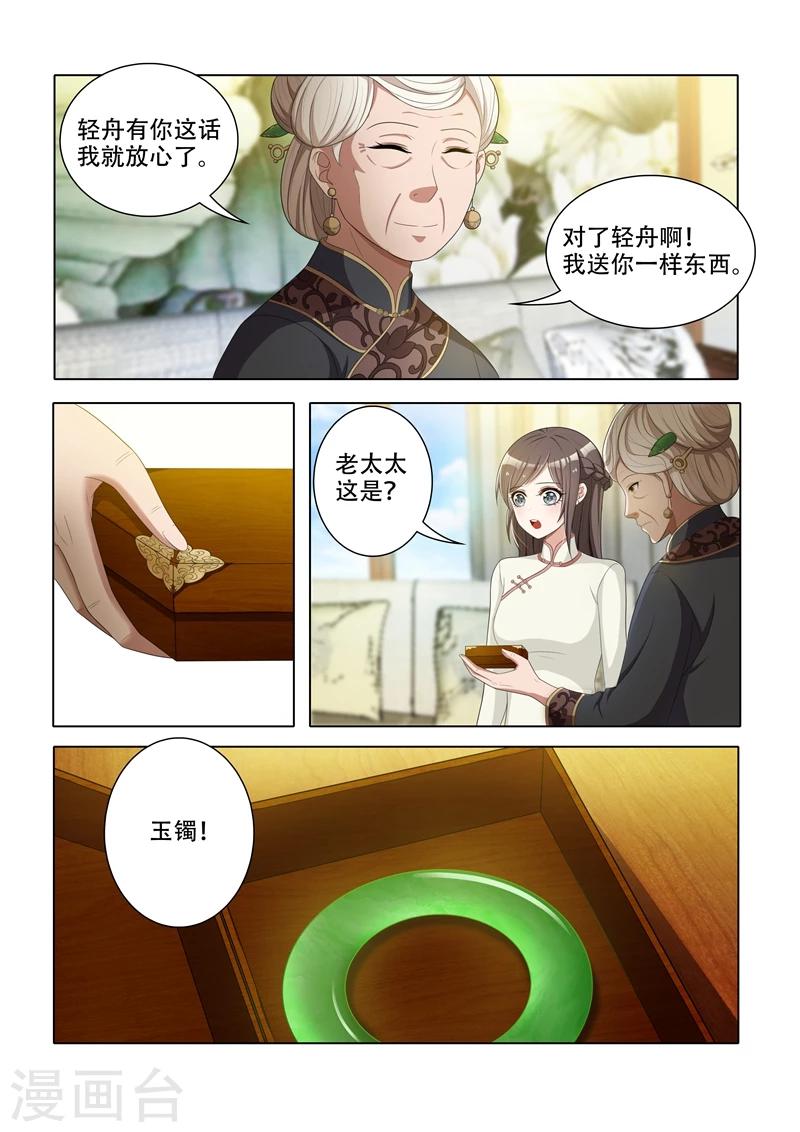 司少你老婆又跑了40漫画,第45话 老夫人的奖赏1图