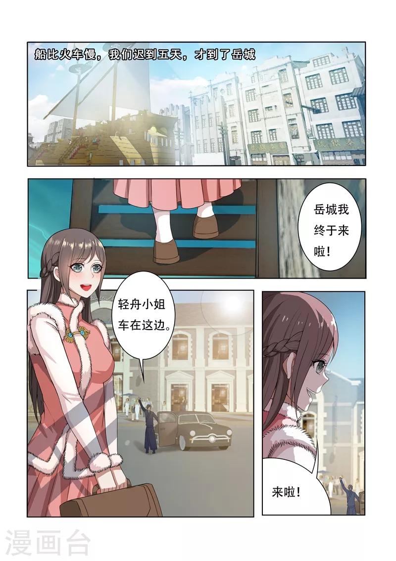 司少你老婆又跑了40漫画,第2话 一枪定情2图