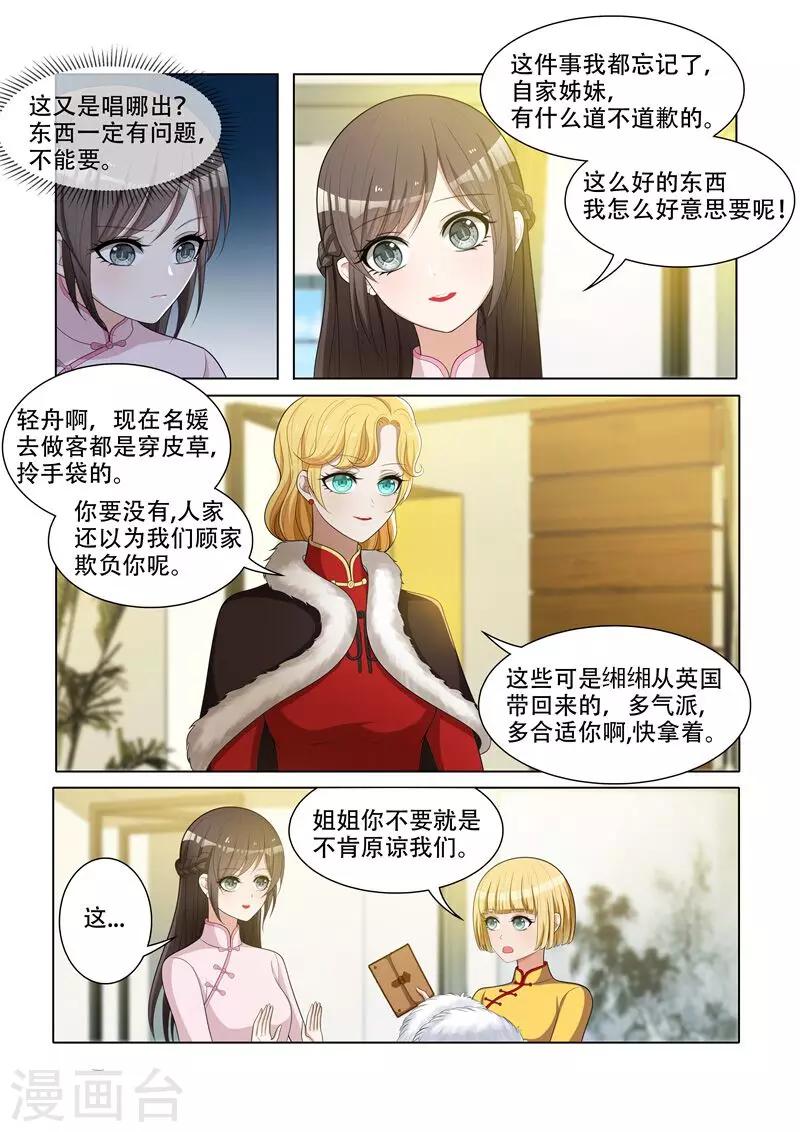 司少你老婆又跑了漫画,第57话 希望你们笑到最后2图