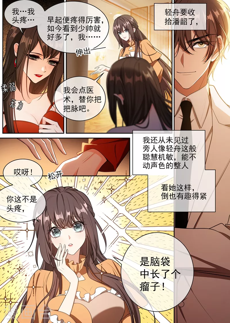 司少你老婆又跑了40漫画,第344话 你脑子里长了个瘤1图