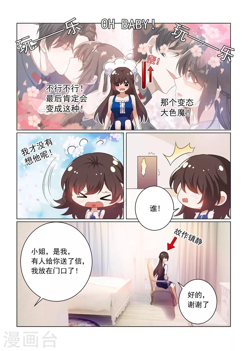 司少你老婆又跑了漫画,第175话 脑子里竟然都是他？2图