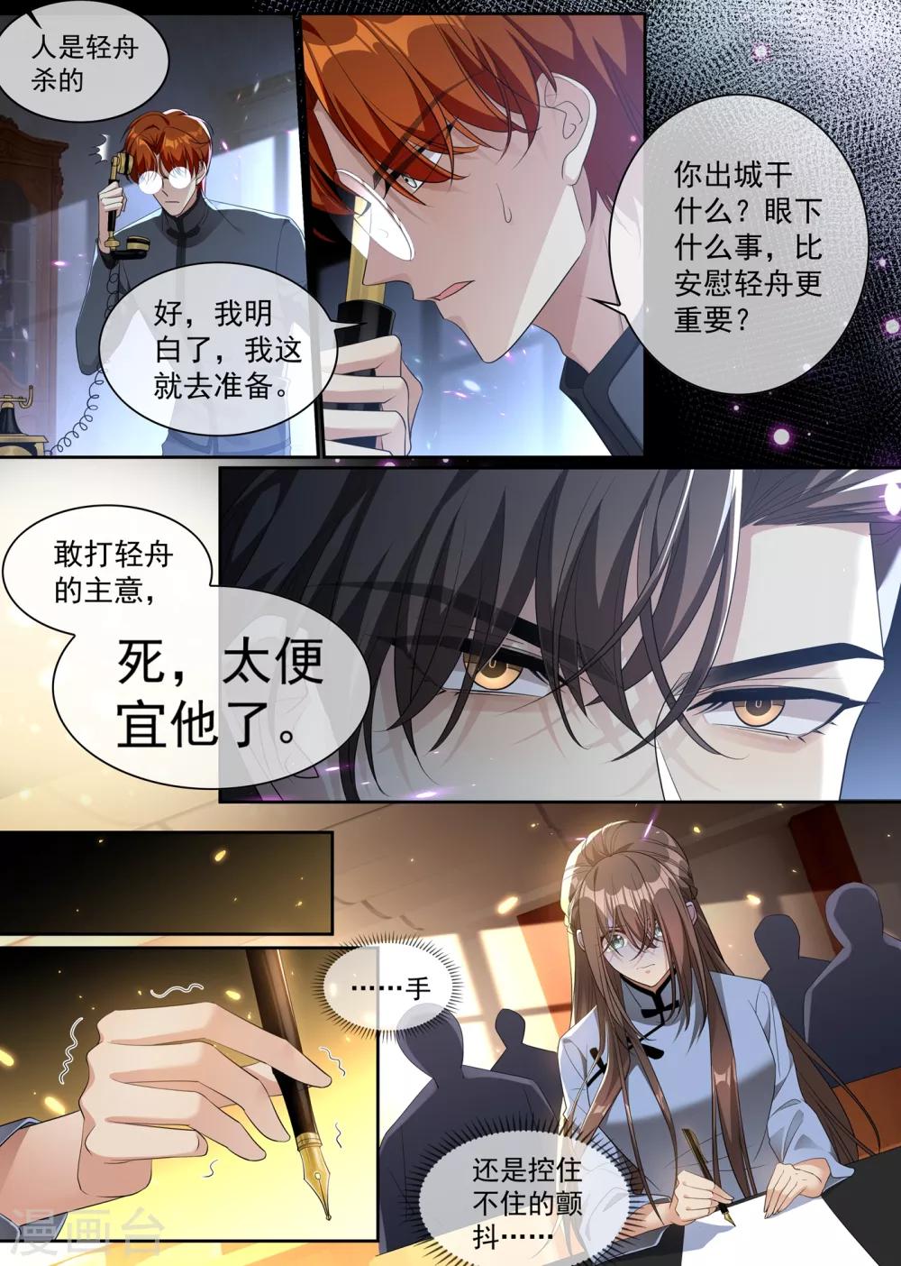 司少你老婆又跑了40漫画,第301话 司行霈，我杀人了1图