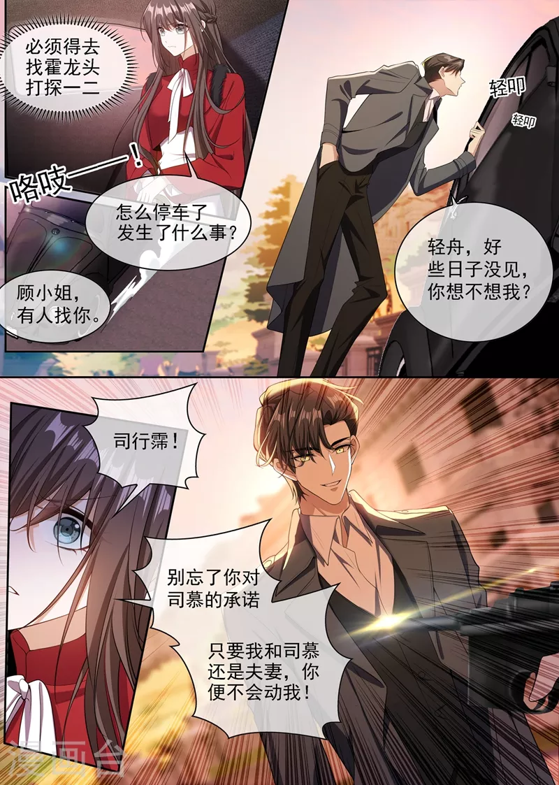 司少你老婆又跑了40漫画,第349话 蔡长亭被设计处死？！2图