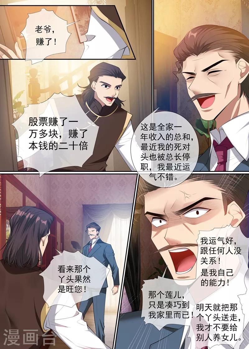 司少你老婆又跑了40漫画,第296话 我要认她为养女！2图