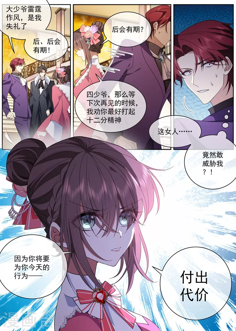 司少你老婆又跑了40漫画,第389话 一支舞的时间2图
