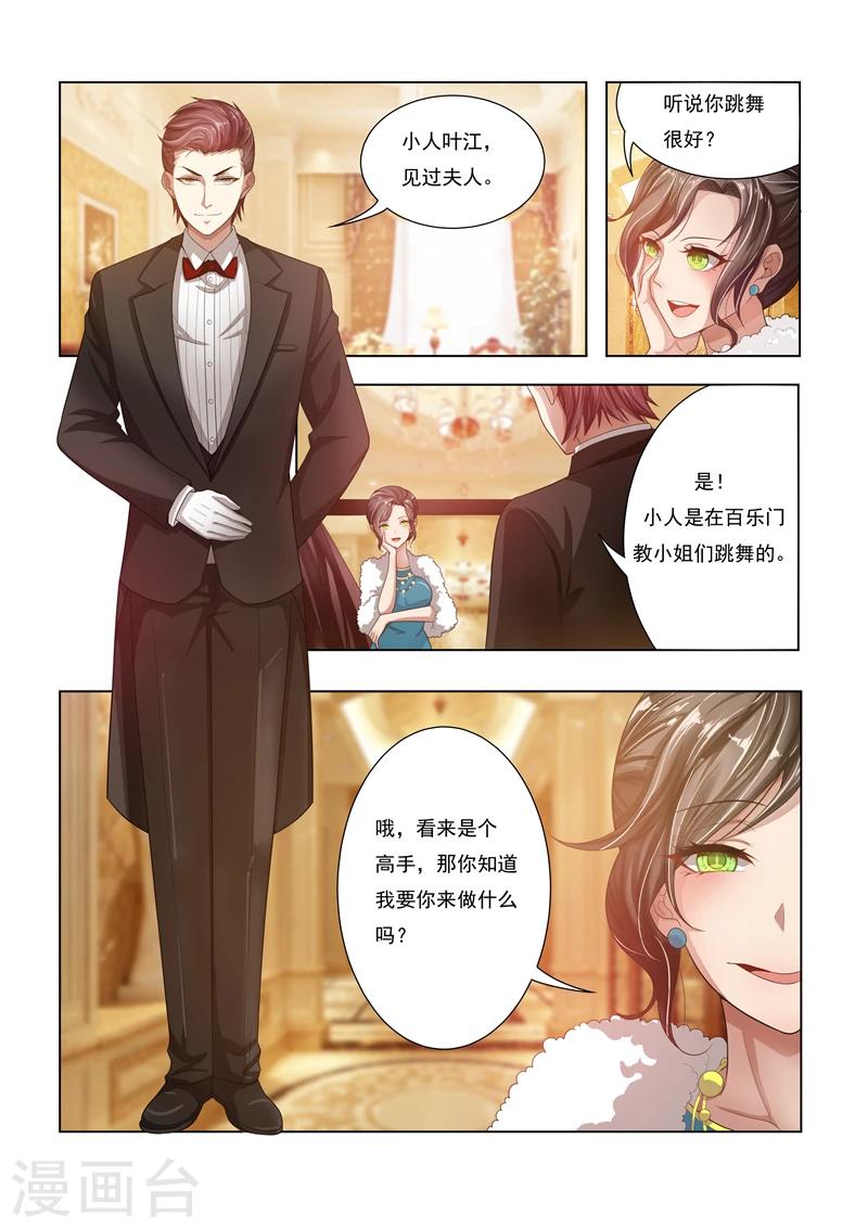 司少你老婆又跑了40漫画,第17话 督军夫人的谋划2图