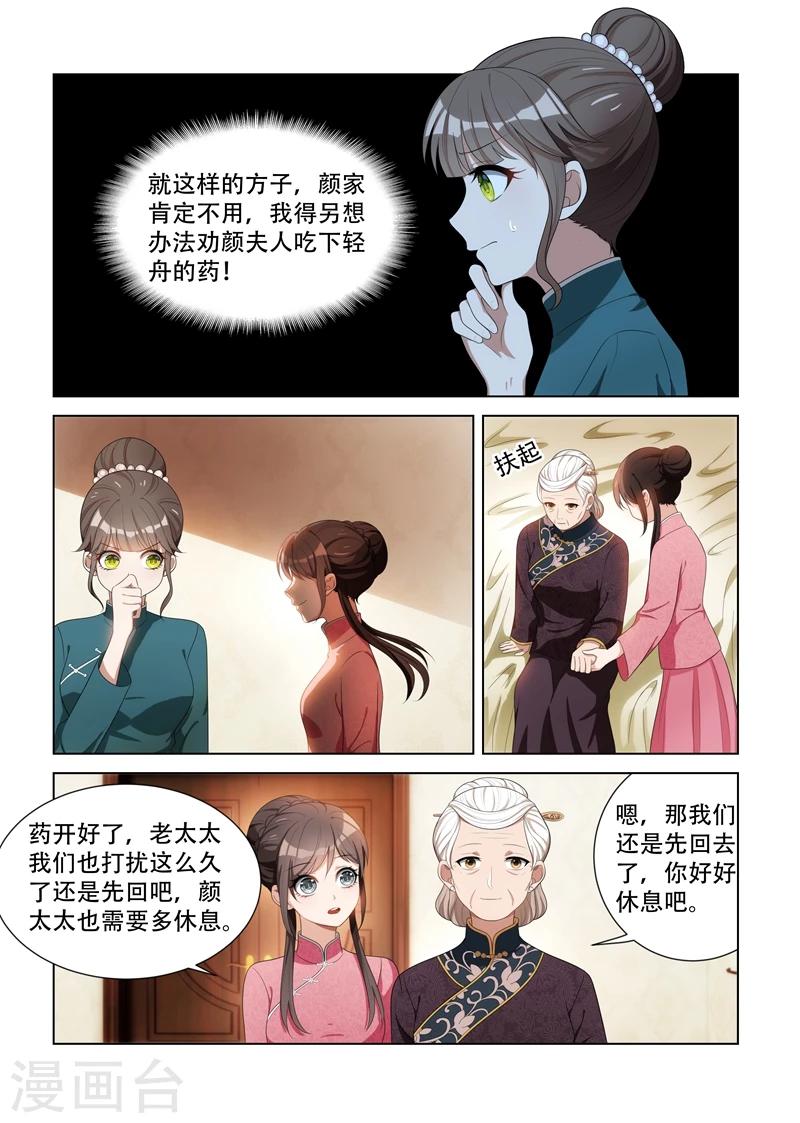 司少你老婆又跑了40漫画,第89话 只开两方药？1图