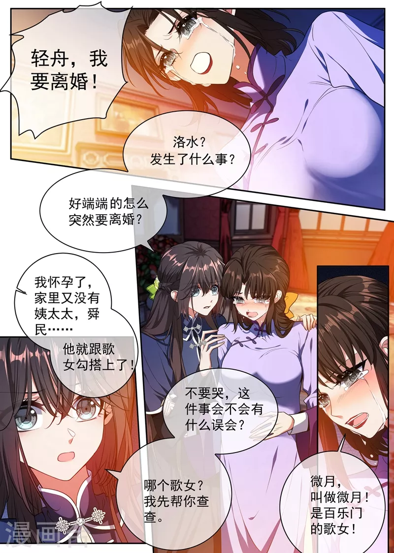 司少你老婆又跑了40漫画,第396话 他跟歌女勾搭上了！1图