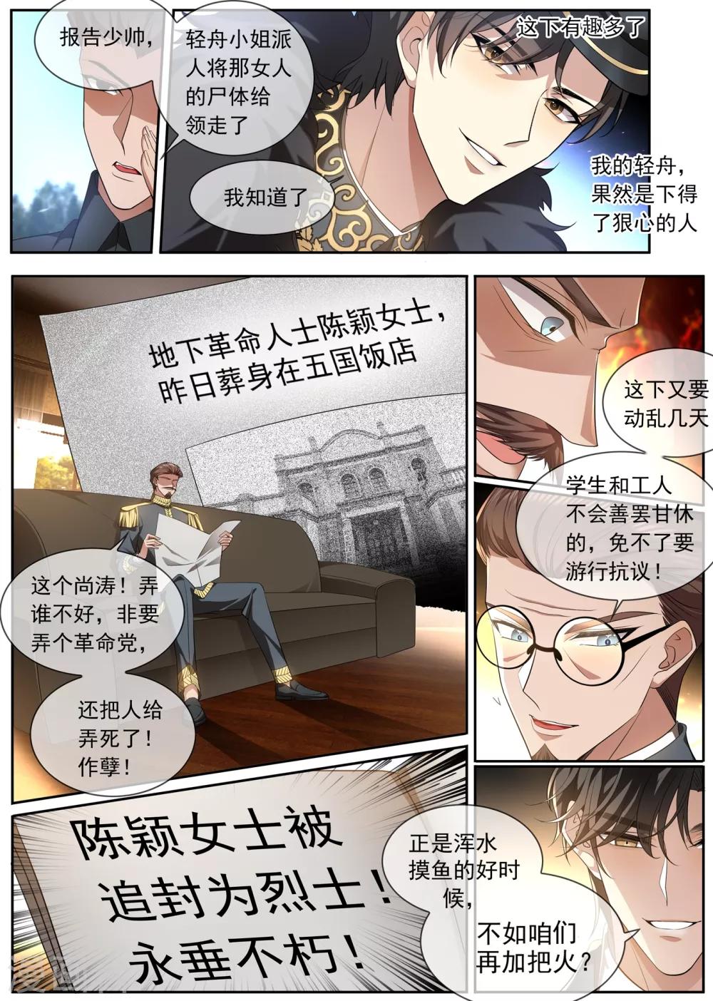司少你老婆又跑了40漫画,第307话 果然瞒不过轻舟1图