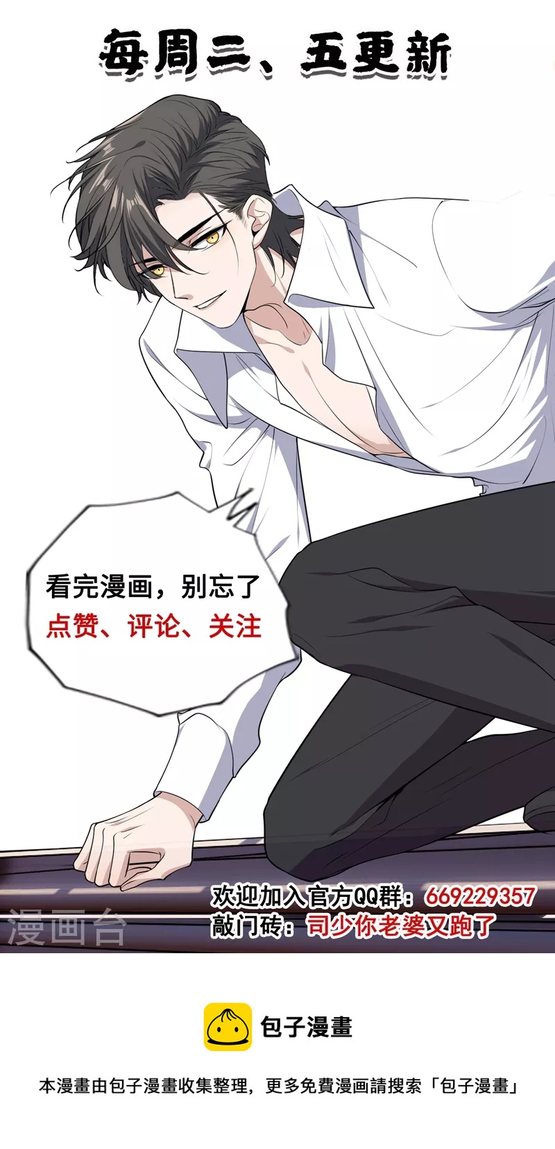 司少你老婆又跑了40漫画,第427话 不准你打轻舟！1图