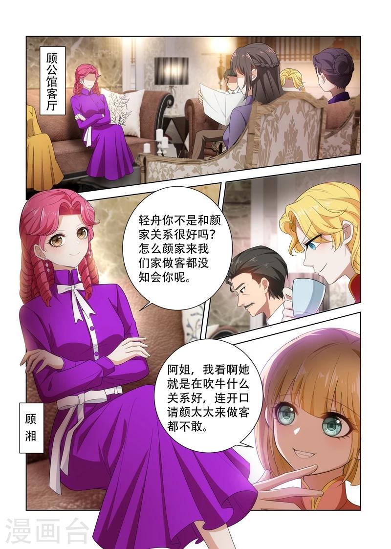 司少你老婆又跑了40漫画,第104话 等着看戏2图