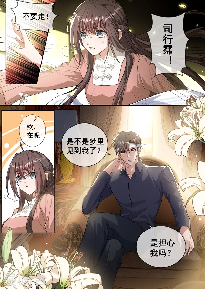 司少你老婆又跑了40漫画,第411话 那不是意外2图