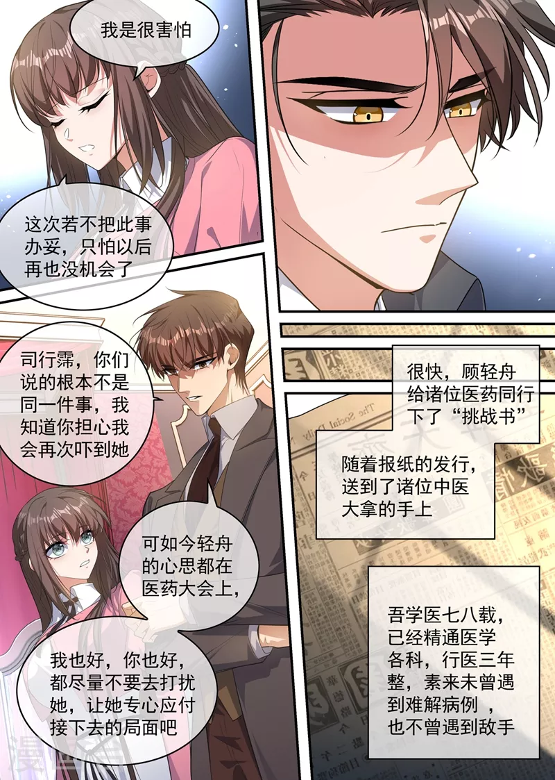 司少你老婆又跑了40漫画,第406话 给医药同行的挑战书！2图