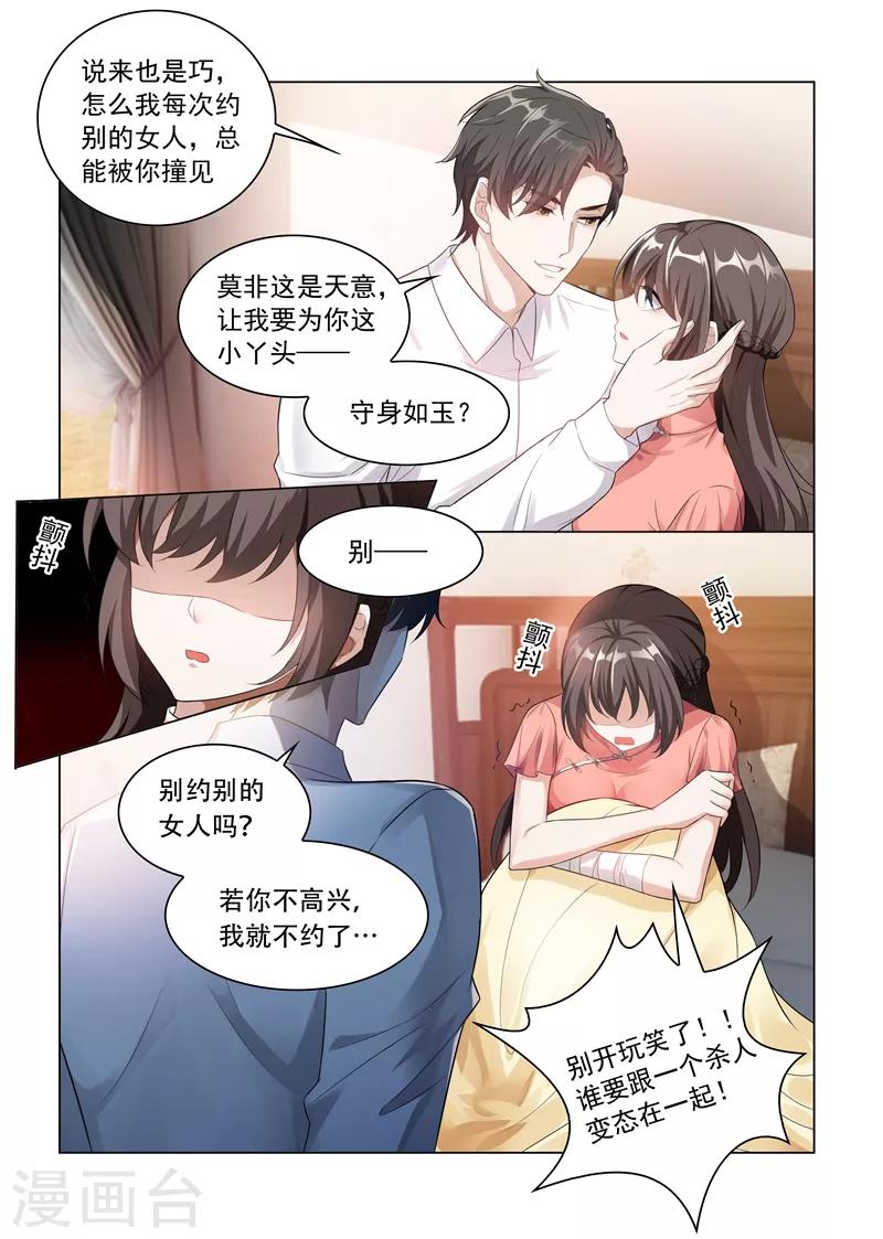 司少你老婆又跑了漫画,第181话 别难过，我的小猫儿1图