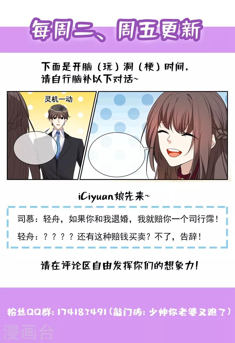 司少你老婆又跑了漫画免费全集漫画,第267话 谋划退婚1图