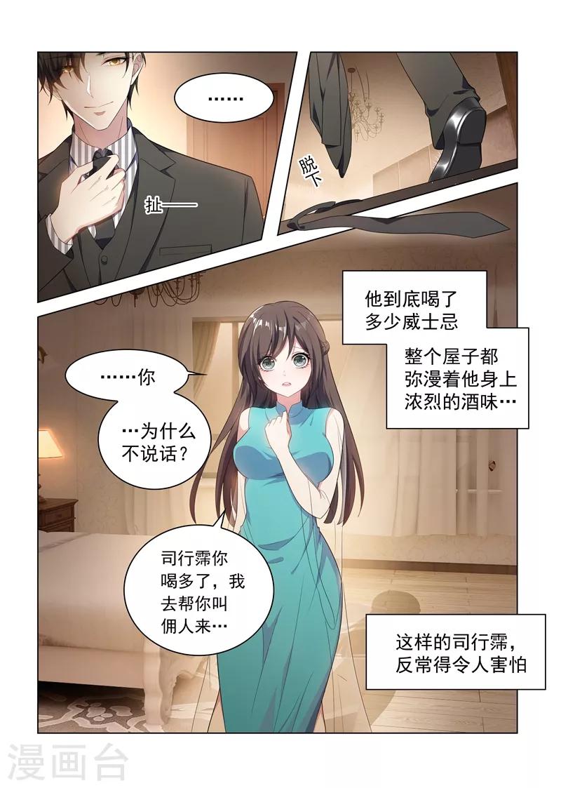 司少你老婆又跑了漫画,第153话 今晚，成为我的女人！1图