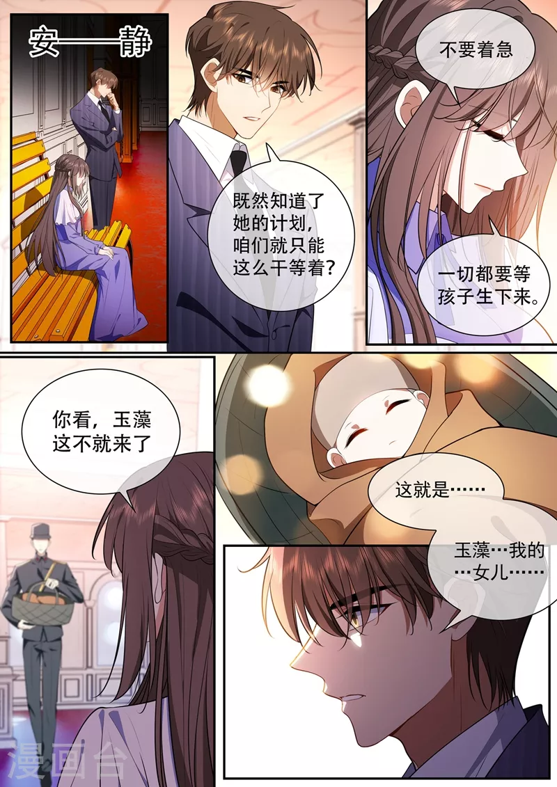 司少你老婆又跑了40漫画,第424话 潘姨太的野心1图