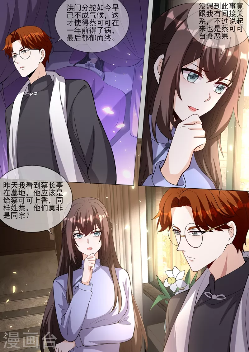 司少你老婆又跑了40漫画,第338话 蔡可可之死1图