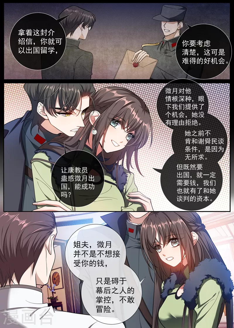 司少你老婆又跑了40漫画,第399话 微月的弱点1图