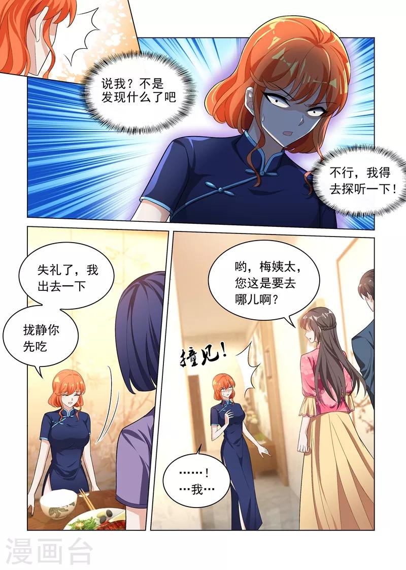 司少你老婆又跑了40漫画,第192话 饭菜有问题！2图